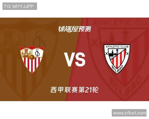 塞维利亚不敌毕尔巴鄂：本赛季首败背后的故事